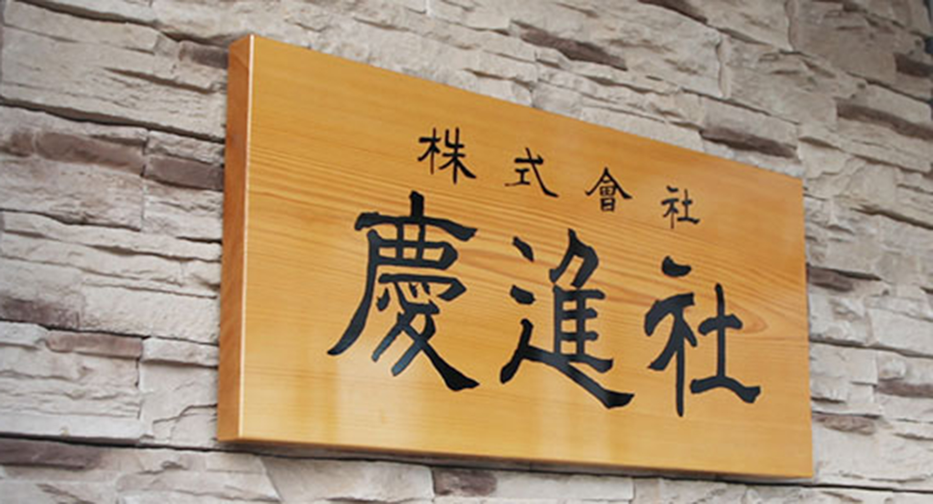 営業部